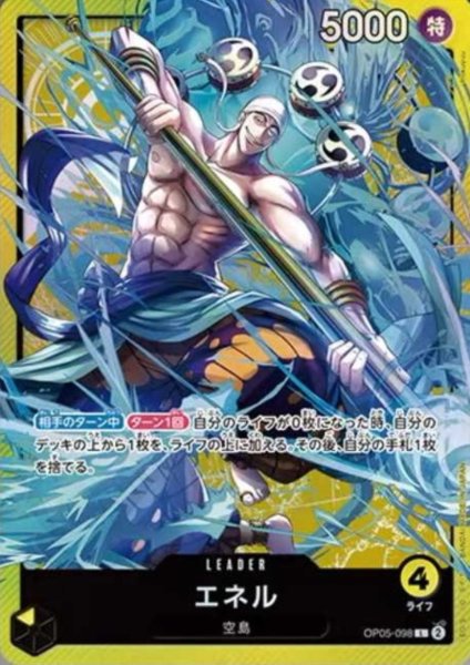 画像1: エネル(L★/パラレル)(OP05-098)[illust.Hokuyuu] (1)