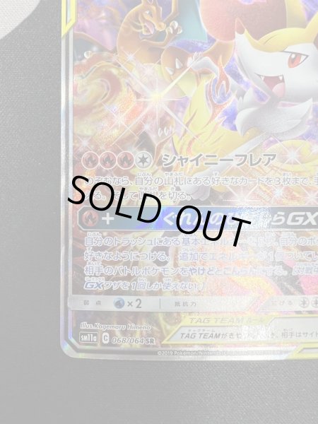 画像5: 【状態B】リザードン&テールナーGX(068/064 SR) (5)