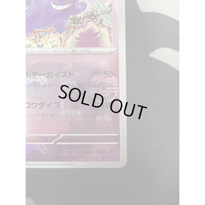 画像6: 【状態B】ゲンガー(094/165 R)(ミラー/マスターボール)