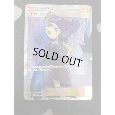 画像2: 【状態B】アセロラ(056/049 SR)