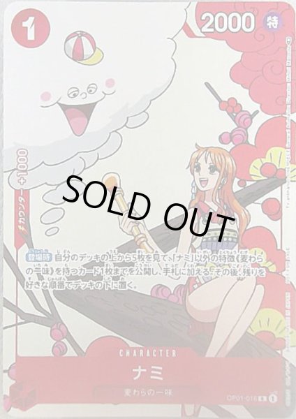 画像1: ナミ(R/パラレル)(OP01-016) (1)