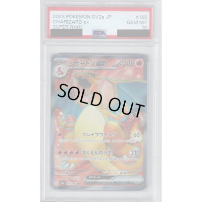 画像1: 【PSA10】リザードンex(185/165 SR)