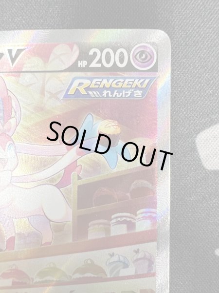 画像4: 【状態Ｂ】ニンフィアV(083/069 SR)(2) (4)