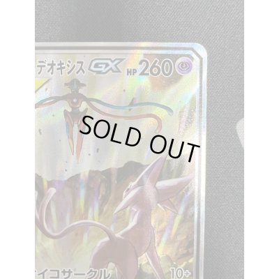 画像4: 【状態B】エーフィ&デオキシスGX(177/173 SR)(2)