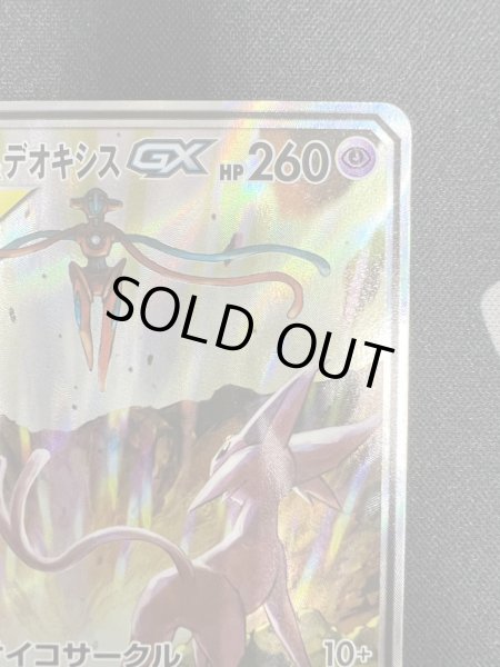 画像4: 【状態B】エーフィ&デオキシスGX(177/173 SR)(2) (4)