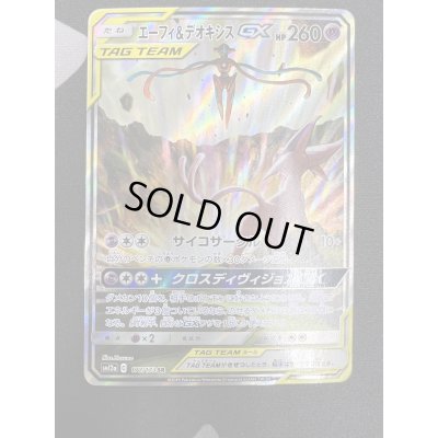 画像2: 【状態B】エーフィ&デオキシスGX(177/173 SR)(2)