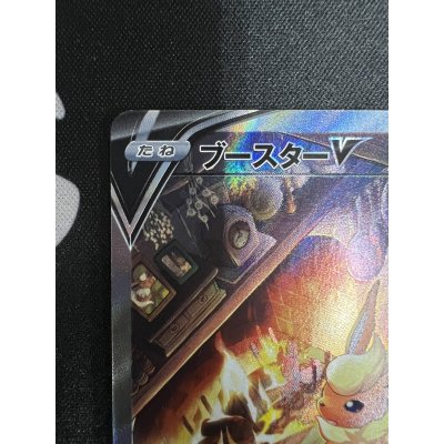 画像3: 【状態B】ブースターV(073/069 SR)