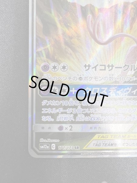 画像5: 【状態B】エーフィ&デオキシスGX(177/173 SR)(2) (5)