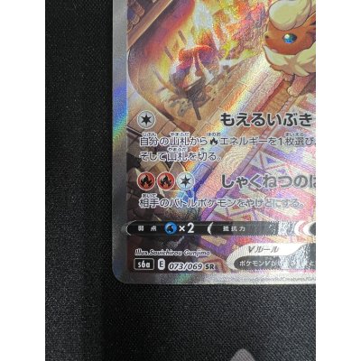 画像5: 【状態B】ブースターV(073/069 SR)