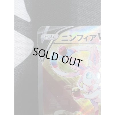 画像3: 【状態Ｂ】ニンフィアV(083/069 SR)(2)