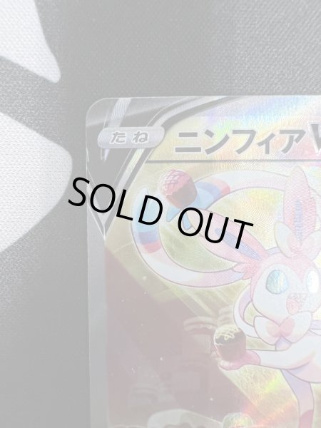 画像3: 【状態Ｂ】ニンフィアV(083/069 SR)(2) (3)