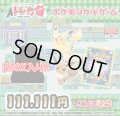 [PN]1月11日111,111円謎袋【全2口】