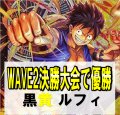 【WAVE2決勝大会優勝構築】黒黄 ルフィ デッキ販売