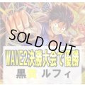 【WAVE2決勝大会優勝構築】黒黄 ルフィ デッキ販売
