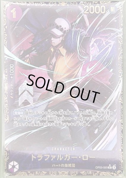 画像1: 【未開封】トラファルガー・ロー(R/パラレル)(OP09-069) (1)