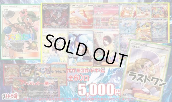 画像1: [PN]侍ポケカ5000円くじ【全60口】 (1)