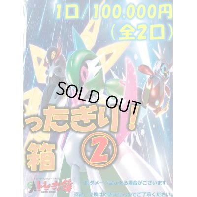 画像1: [PN]ぶったぎり侍謎箱(2)　〜未来か古代か〜【全2口】