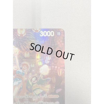 画像4: 【状態B】おナミ(SP/R)(OP06-101)