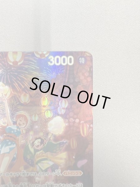 画像4: 【状態B】おナミ(SP/R)(OP06-101) (4)