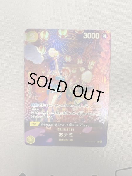 画像2: 【状態B】おナミ(SP/R)(OP06-101) (2)