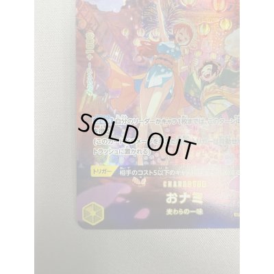 画像5: 【状態B】おナミ(SP/R)(OP06-101)