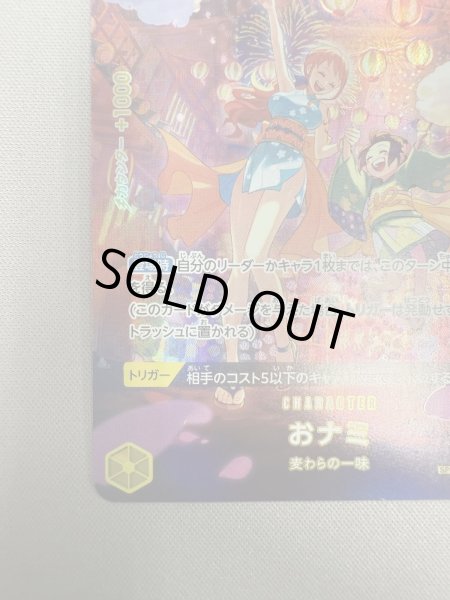 画像5: 【状態B】おナミ(SP/R)(OP06-101) (5)