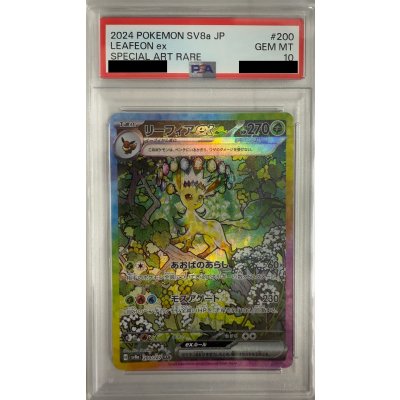 画像1: 【PSA10】リーフィアex(200/187 SAR)