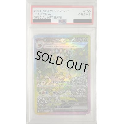 画像1: 【PSA10】リーフィアex(200/187 SAR)