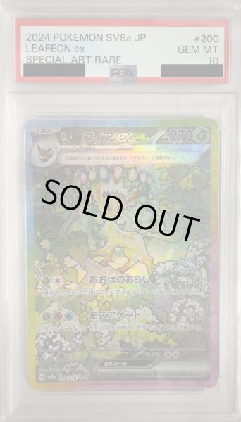 画像1: 【PSA10】リーフィアex(200/187 SAR) (1)