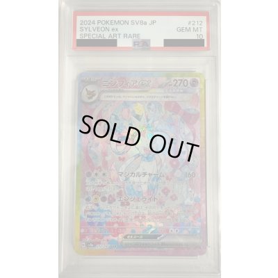 画像1: 【PSA10】ニンフィアex(212/187 SAR)