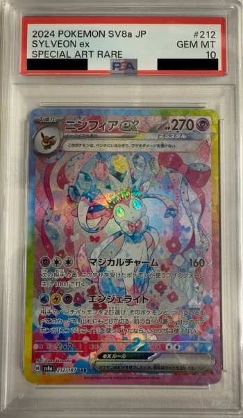 画像1: 【PSA10】ニンフィアex(212/187 SAR) (1)