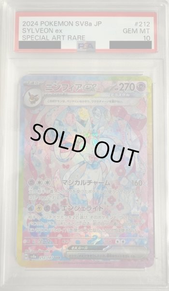 画像1: 【PSA10】ニンフィアex(212/187 SAR) (1)