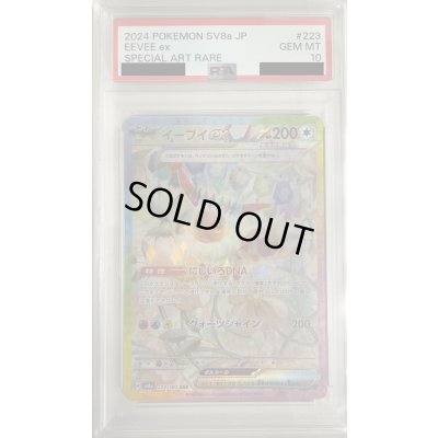 画像1: 【PSA10】イーブイex(223/187 SAR)