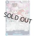 【状態B】ペローナ(UC)(OP01-077)[illust.Misa Matoki][NOT FOR SALE][はじめようキャンペーンプロモ]