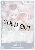 【状態B】ペローナ(UC)(OP01-077)[illust.Misa Matoki][NOT FOR SALE][はじめようキャンペーンプロモ]