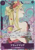 ブラックマリア(★SR/パラレル)(OP08-074)[illust.Peach Momoko][NOT FOR SALE][はじめようキャンペーンプロモ]
