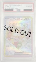 【PSA10】イーブイex(224/187 SAR)