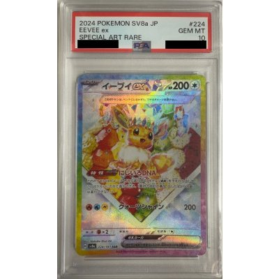 画像1: 【PSA10】イーブイex(224/187 SAR)