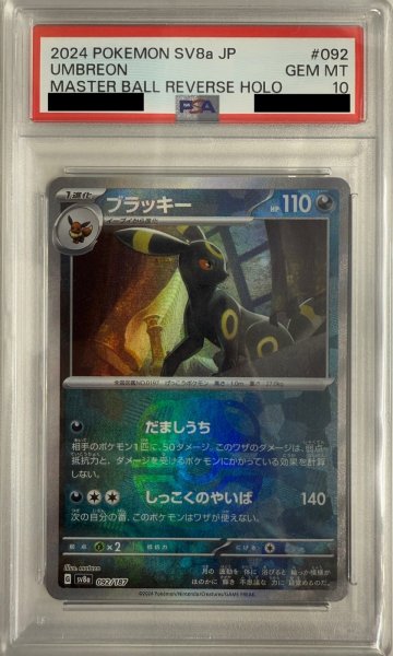 画像1: 【PSA10】ブラッキー(092/187)(ミラー/マスターボール)【1号店併売中】 (1)