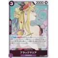 ブラックマリア(SR)(OP08-074)[illust.Peach Momoko][NOT FOR SALE][はじめようキャンペーンプロモ]