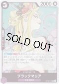 【状態B】ブラックマリア(SR)(OP08-074)[illust.Peach Momoko][NOT FOR SALE][はじめようキャンペーンプロモ]