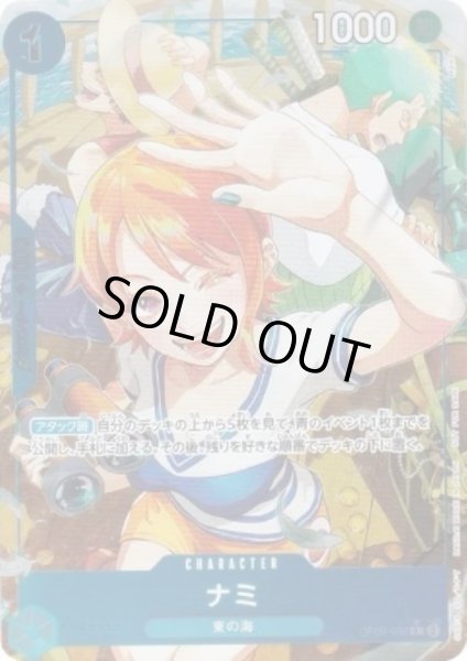 画像1: ナミ(★R/パラレル)(OP09-050)[illust.MOROI][NOT FOR SALE]【2号店併売中】[はじめようキャンペーンプロモ] (1)