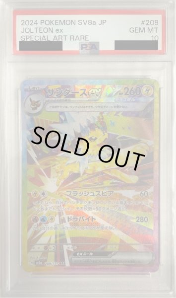 画像1: 【PSA10】サンダースex(209/187 SAR) (1)