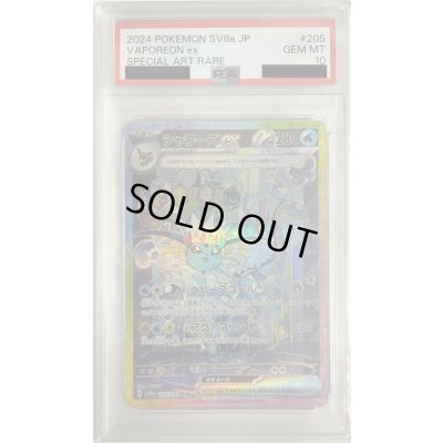 画像1: 【PSA10】シャワーズex(205/187 SAR)