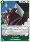 ウルージ(R)(OP07-021)[illust.HISASHI HUJIWARA][NOT FOR SALE][はじめようキャンペーンプロモ]