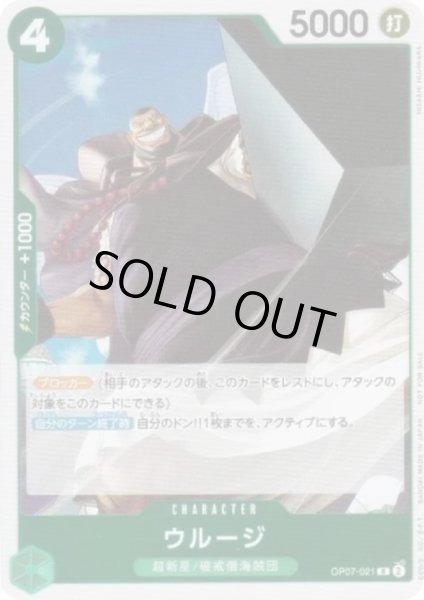 画像1: 【状態B】ウルージ(R)(OP07-021)[illust.HISASHI HUJIWARA][NOT FOR SALE][はじめようキャンペーンプロモ] (1)