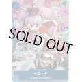 ペローナ(★UC/パラレル)(OP01-077)[illust.Misa Matoki][NOT FOR SALE]【2号店併売中】[はじめようキャンペーンプロモ]