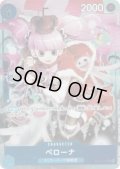 ペローナ(★UC/パラレル)(OP01-077)[illust.Misa Matoki][NOT FOR SALE]【2号店併売中】[はじめようキャンペーンプロモ]