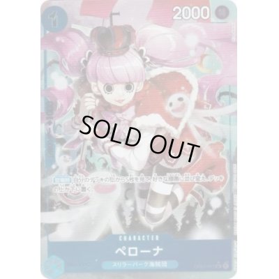 画像1: ペローナ(★UC/パラレル)(OP01-077)[illust.Misa Matoki][NOT FOR SALE]【2号店併売中】[はじめようキャンペーンプロモ]