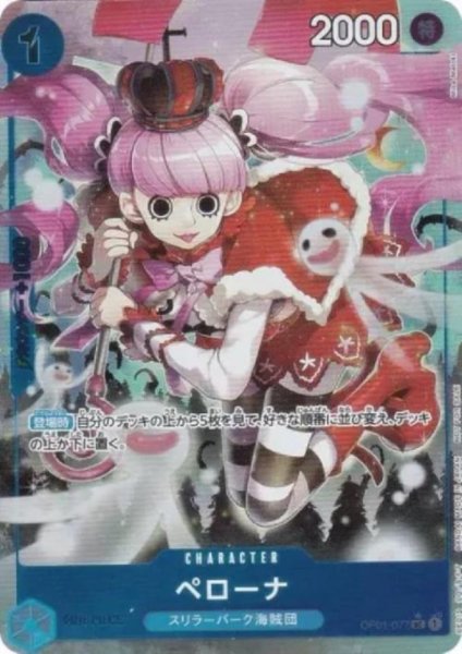 画像1: ペローナ(★UC/パラレル)(OP01-077)[illust.Misa Matoki][NOT FOR SALE]【2号店併売中】[はじめようキャンペーンプロモ] (1)